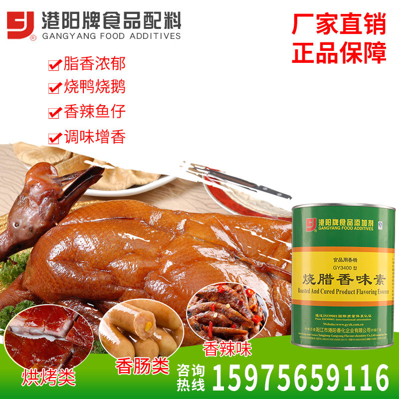 烧腊香味素是烧鸡烧猪烤鸭饺子卤菜香辣鱼仔调味食品香精香料3400