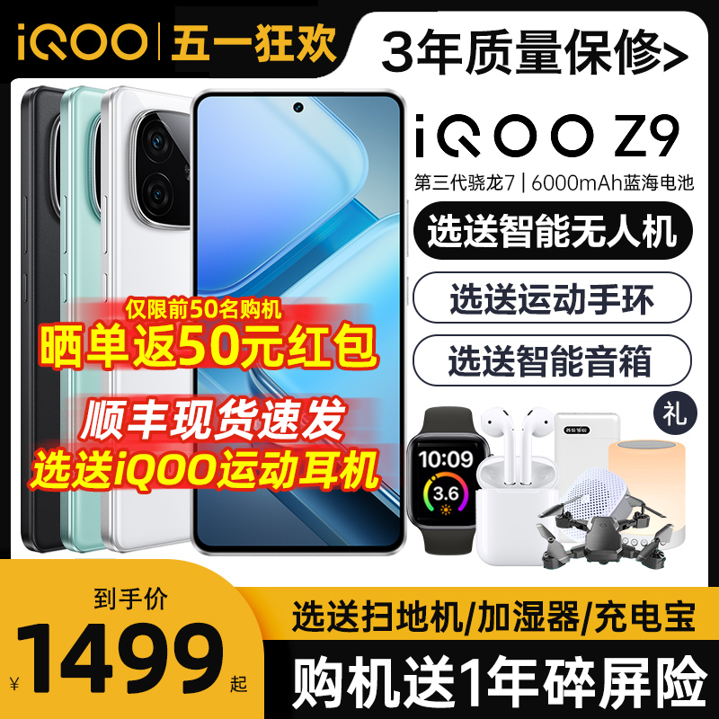 vivo iQOO Z9手机iqooz9x官方iqooz9旗舰z8店z8x爱酷iqqo iq turbo iqqo icoo iq00 vivoiq z7 z7x iooq