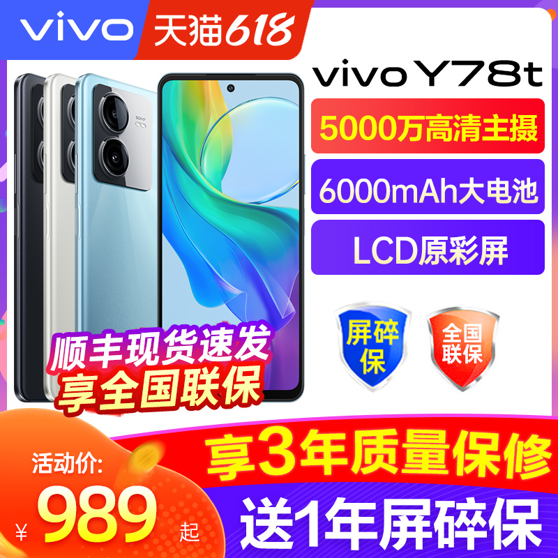 vivo Y78t新款5g手机 vivoy72t Y73t Y77 Y71T Y77 Y53T y76svovo手机vivoy76s vivo手机旗舰店