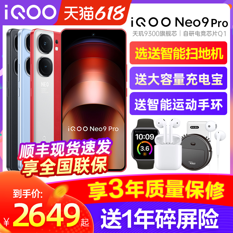 新品上市 vivo iQOO Neo9 Pro新品上市官方旗舰店智能5g游戏电竞手机neo8 neo8pro neo7