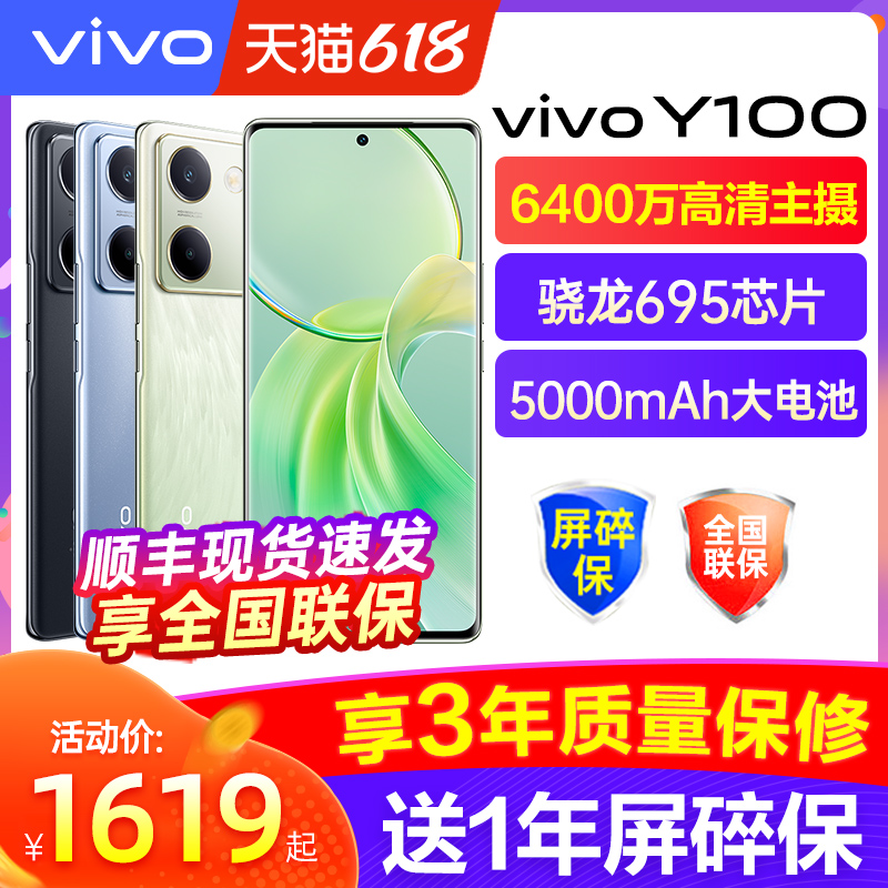 新品上市 vivo Y100 手机5G vivoy100 智能拍照千元大电池大字体学生老年游戏vivo手机y78 vivo官方旗舰店