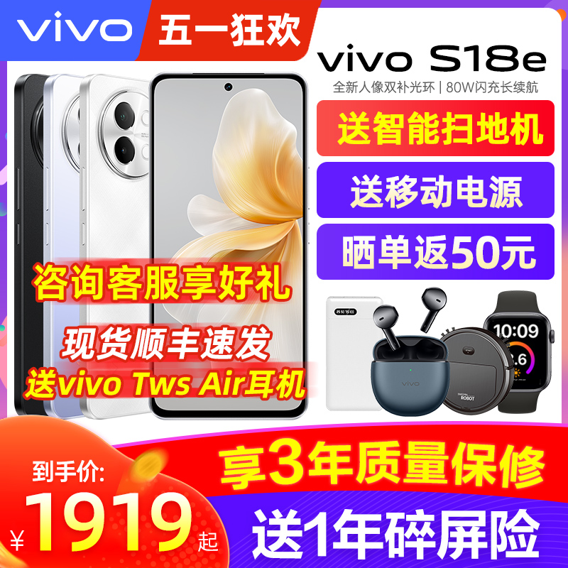 【新品上市】vivo s18e 天玑5G新品拍照游戏影音手机vivo S17官方正品vivo官方旗舰店智能拍照游戏手机