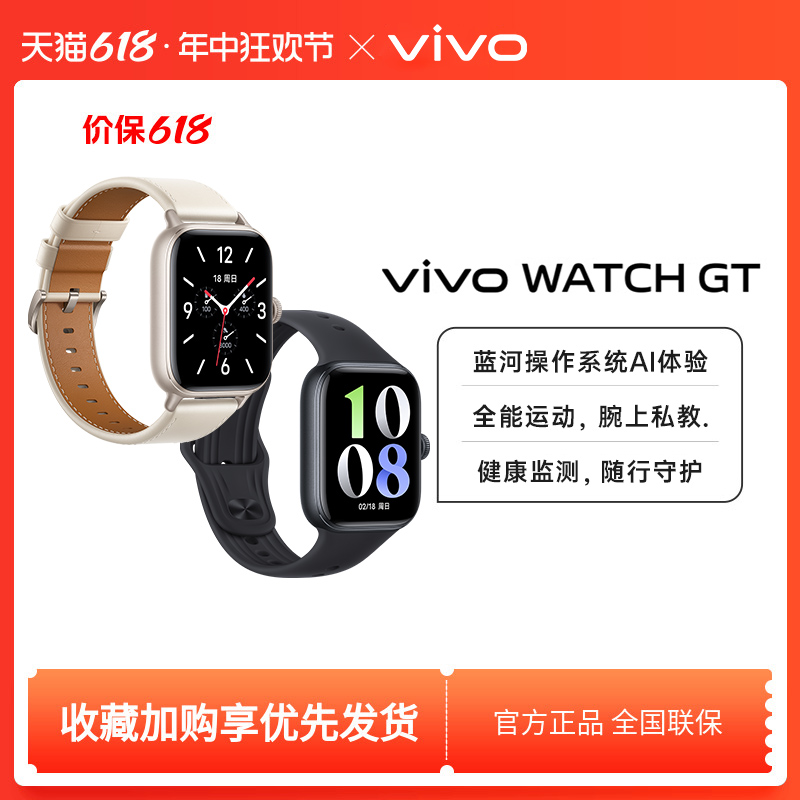 新品上市 vivo WATCH GT智能手表