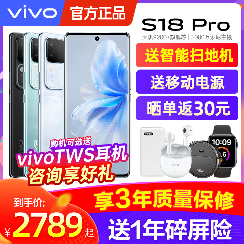 【购机选送vivo TWS A2蓝牙耳机】vivo S18Pro新款天玑5G智能人像拍照AI手机全面屏官方旗舰店官网正品S17Pro