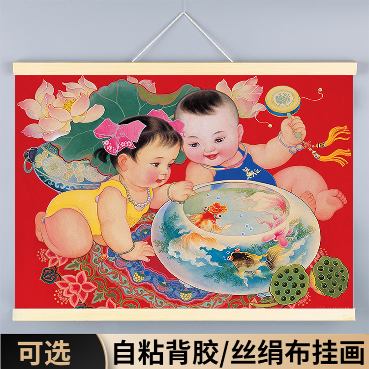 年画娃娃送子图大胖小子年画宝宝老式墙贴画年画娃娃抱鱼贴纸海报