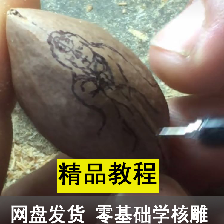 微雕雕刻文玩制作手工赠送