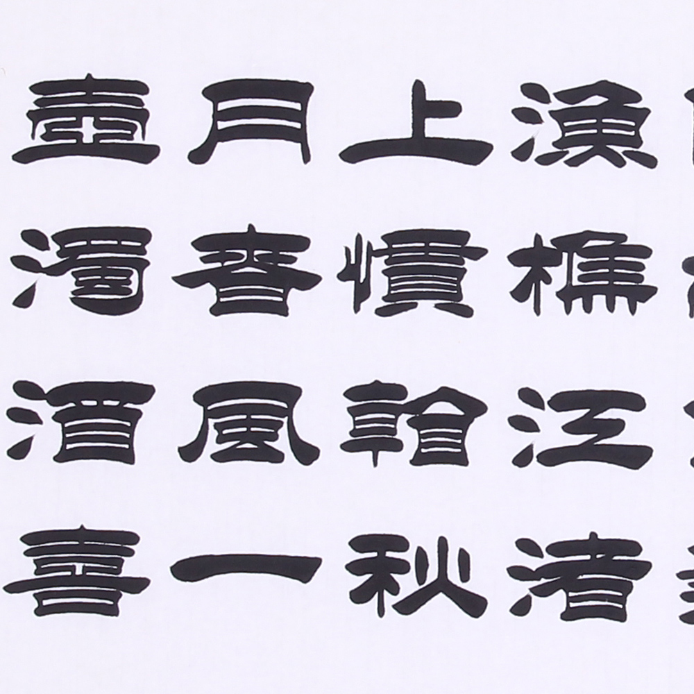 孔庆义 六尺条隶书临江仙 中书协