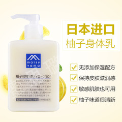 日本进口atsuyama松山油脂 天然柚子保湿身体乳300ml