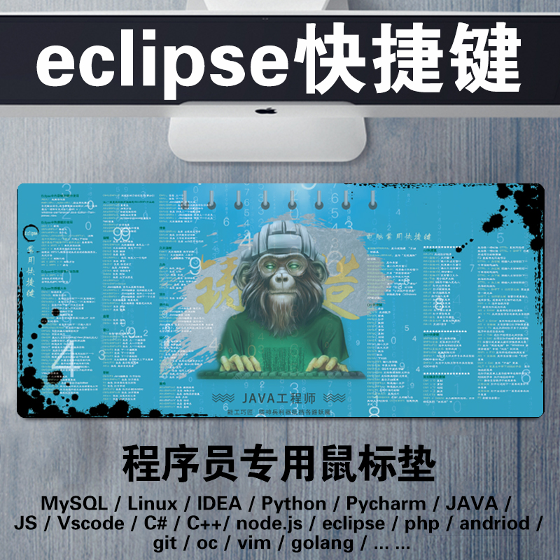 程序員電腦桌墊函數鼠標墊子eclipse快捷鍵寶典編程入門速查代碼在類目 電腦硬件/顯示器/電腦周邊, 電腦周邊, 鼠標墊/貼/腕墊中 - 來自Buy2taobao.com提供專業的淘寶代購服務