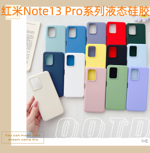 适用小米红米Note13/12/11Pro+液态硅胶壳不包摄像镜头防摔个性透气简约男女新品爆款