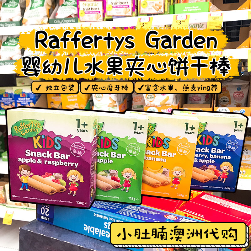 小肚腩澳洲代购 Rafferty's Garden婴儿磨牙棒饼干燕麦棒128g