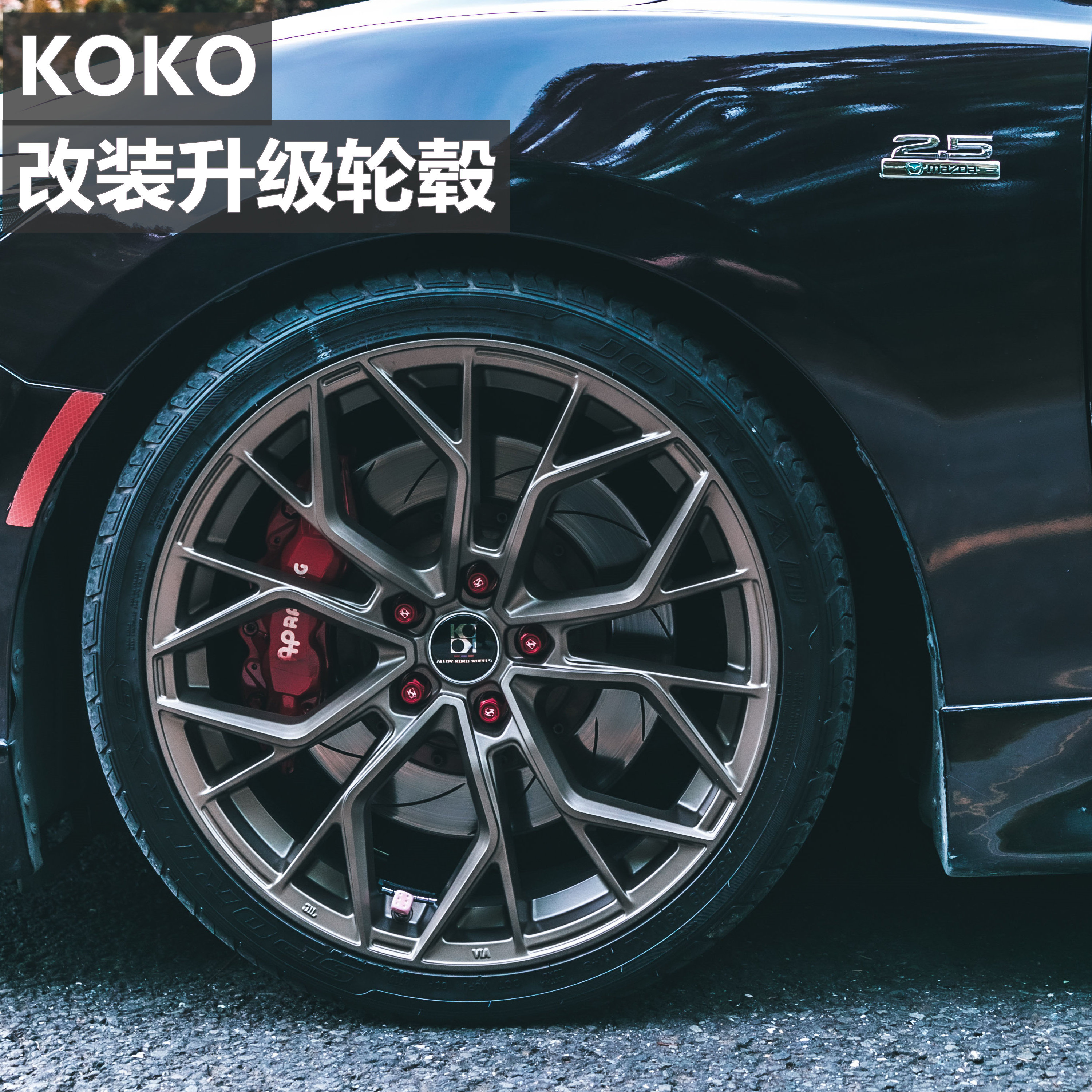 新款koko改装轮毂17 18 19寸铝合金汽车轮圈sl558电镀 古铜色多幅