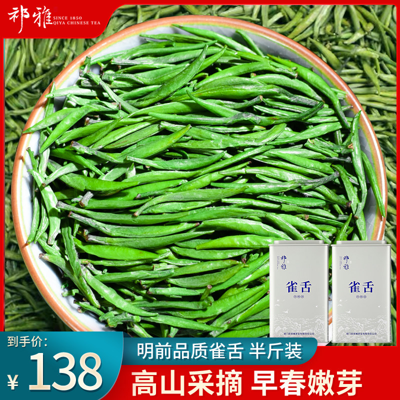 祁雅雀舌2022新茶绿茶茶叶特级明前茶浓香毛尖散装罐装送礼共250g
