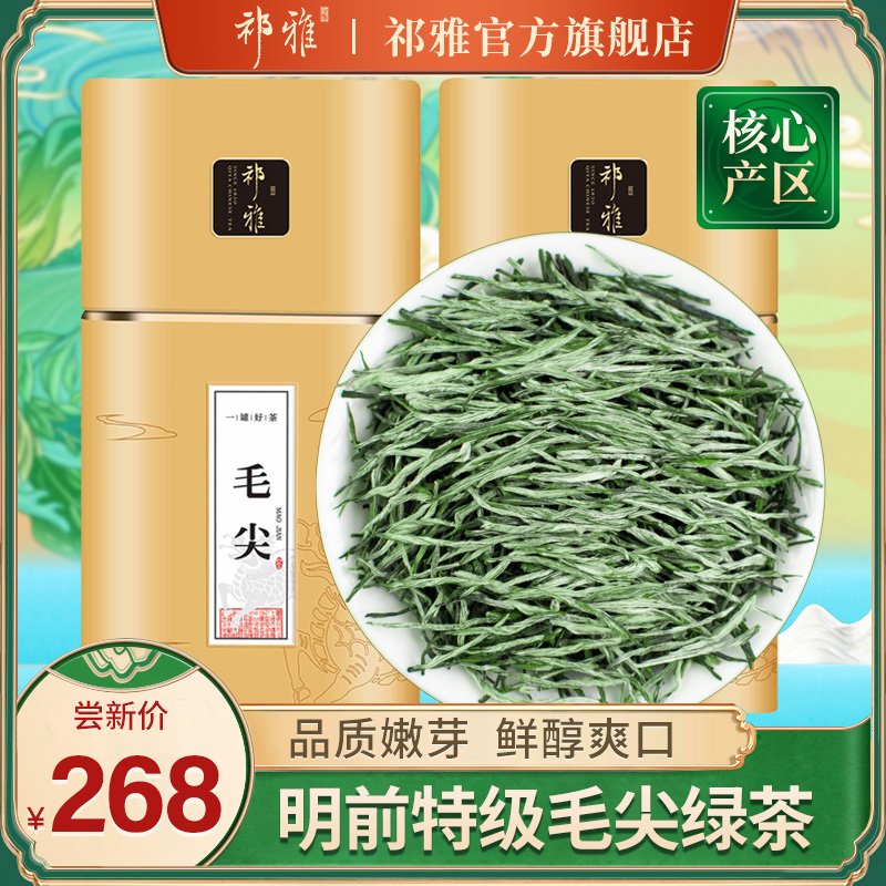 祁雅毛尖绿茶明前春茶2024新茶茶