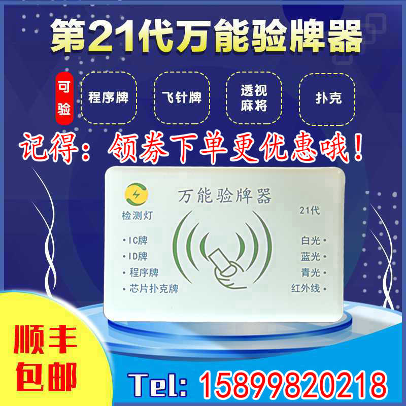 第21代麻将机语音检测器识别智能机万能验牌器防程序遥控器读牌器