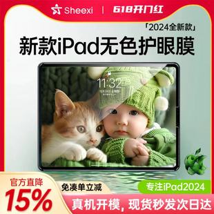 iPadAir6钢化膜2024新Pro11寸无色护眼款适用苹果平板儿童防蓝光防指纹ar膜9mini6九5保护10屏保4第十代8贴膜