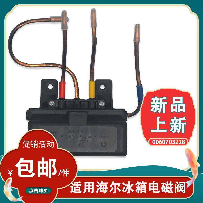适用海尔冰箱配件双稳态双体电磁阀bcd272wbcs258k237k259bsv