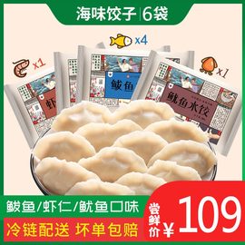 【6盒】泰祥速冻鲅鱼/鱿鱼/虾仁多种口味海鲜儿童水饺360g/袋