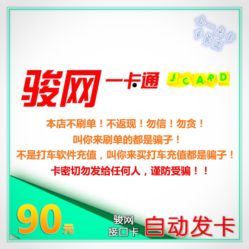 Jun Wang Card 90 Yuan cards close game Recharge Card NIC MG game Reign entertainmentin the Network game cards , J- Jun net recharge card category - from Buy2taobao.com to provide professional Taobao agent buy service