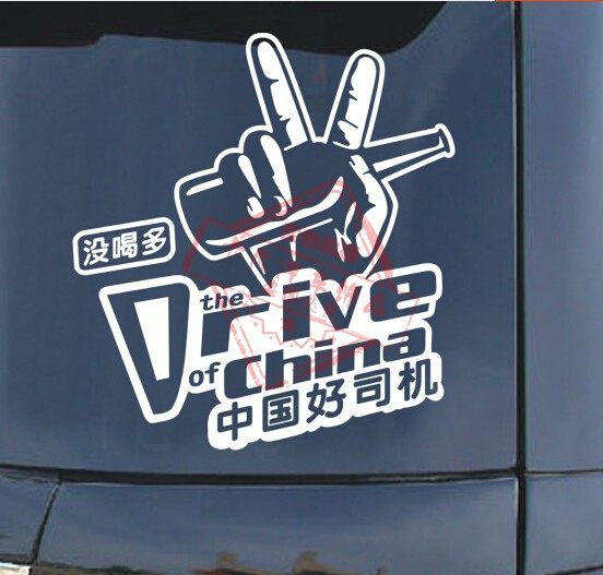汽车大货车车贴重型卡车贴画反光贴车身拉花个性中国好司机贴纸