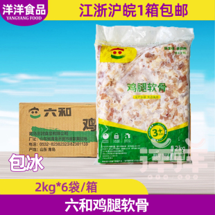 六和掌中宝 鸡腿软骨 2kg*6包 烧烤炒菜用冷冻鸡膝脆骨跳跳骨商用