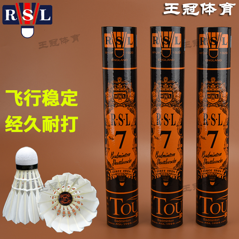 亚狮龙7号球rsl正品羽毛球耐打耐用稳定打不烂专业比赛训练防风