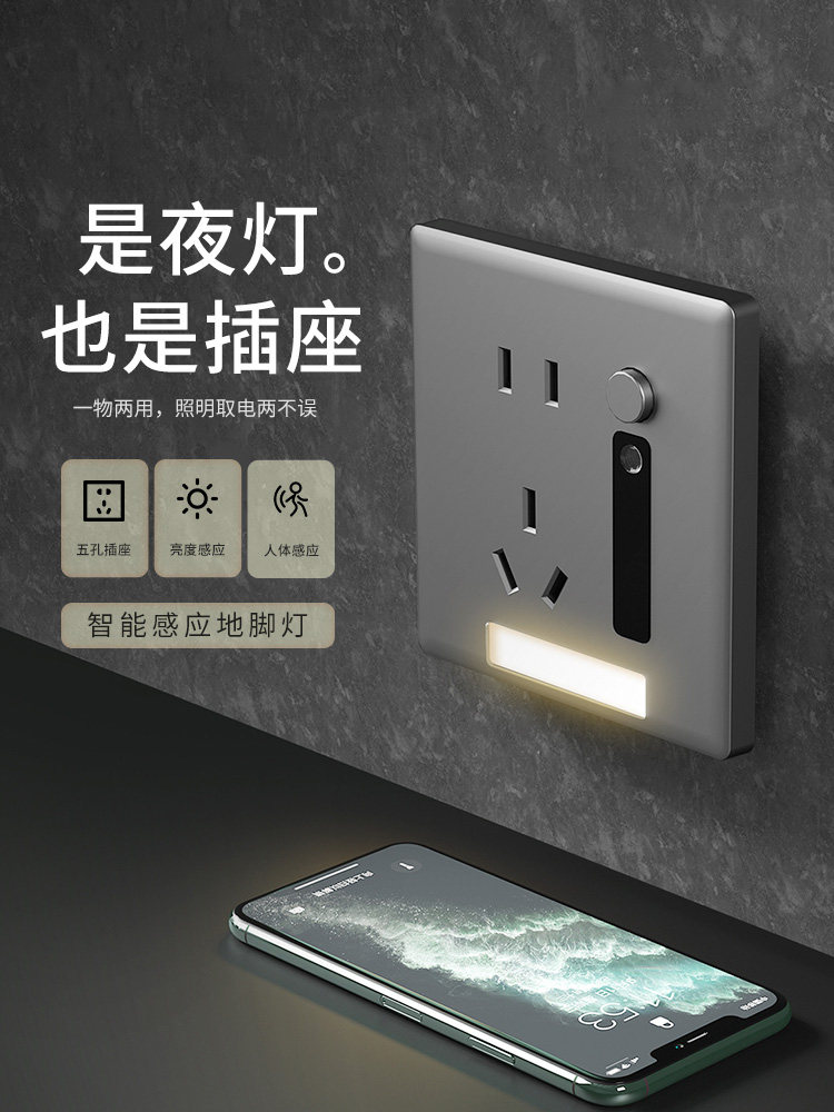 贝朗德86型面板人体感应小夜灯嵌入式五孔插座踢脚感应灯地脚灯