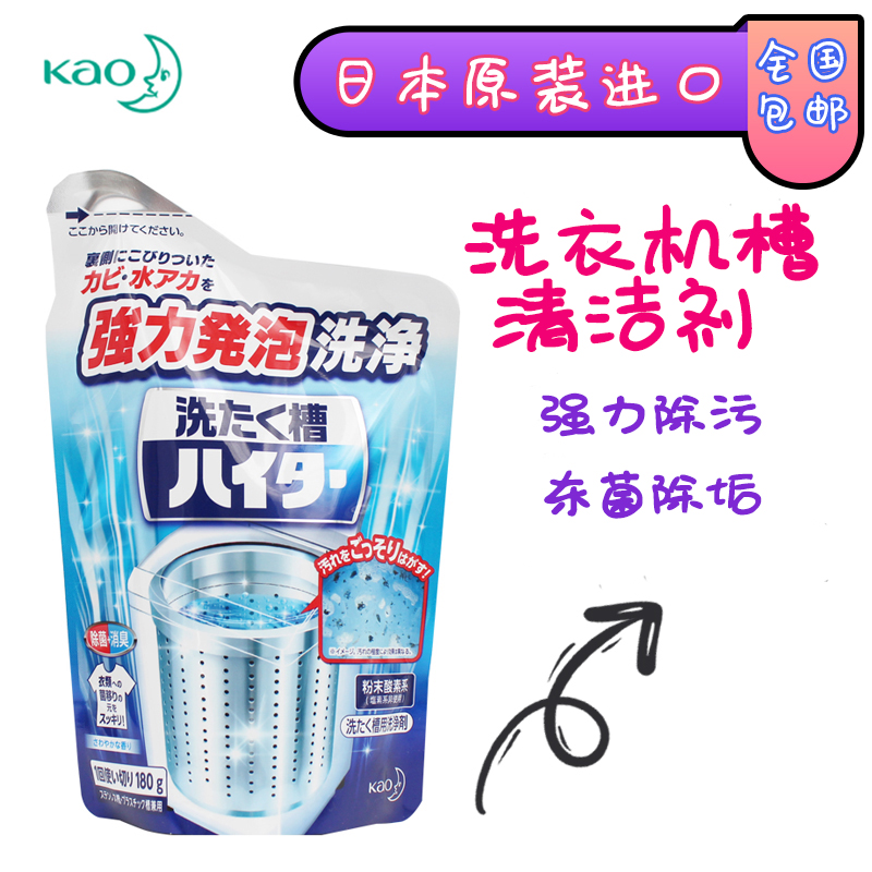 日本花王洗衣机槽清洗剂去污渍粉消毒杀菌除垢清洁剂滚筒式波轮式