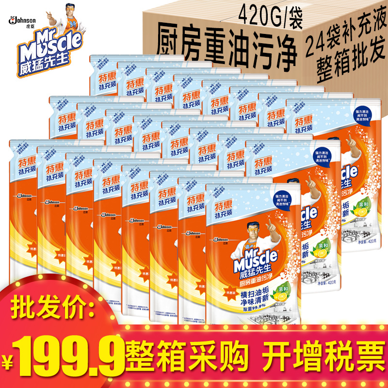 威猛先生厨房重油污净补充装整箱批发采购饭店酒店油烟机去油污垢|msdalam kategori Care pembersih/tuala wanita/kertas/Aromatherapy, Keluarga lebih bersih persekitaran, pembersih minyak - dari Buy2taobao.com untuk memberikan perkhidmatan ejen Taobao profesional membeli