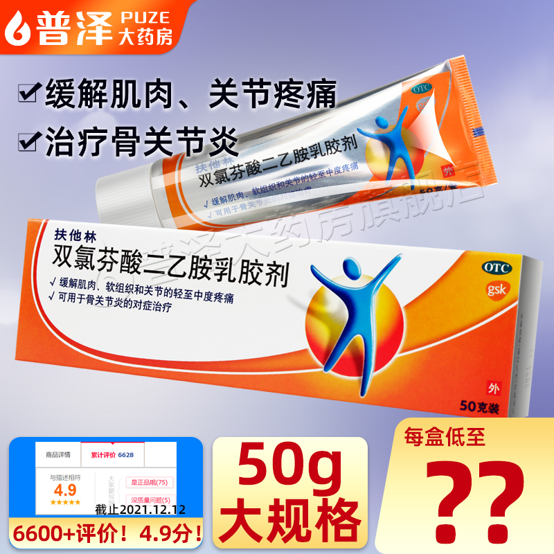 扶他林软膏双氯芬酸二乙胺乳胶剂50g肌肉关节疼痛劳损进口药膏20