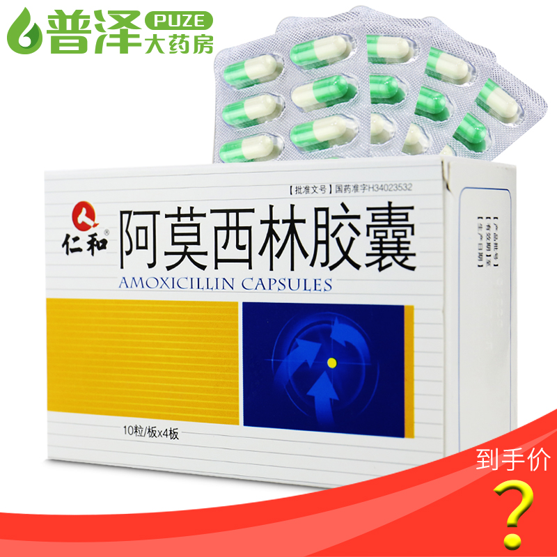 仁和阿莫西林胶囊025g40粒盒