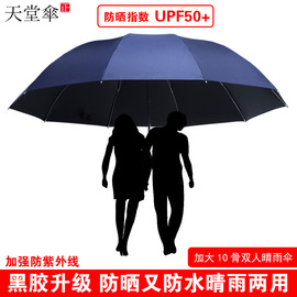 天堂伞折叠双人雨伞黑胶防晒遮阳伞男士商务伞广告伞定做印刷LOGO