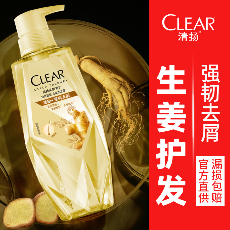 清扬生姜洗发水液强韧蓬松去屑洗头膏男女士正品牌官方旗舰店专用