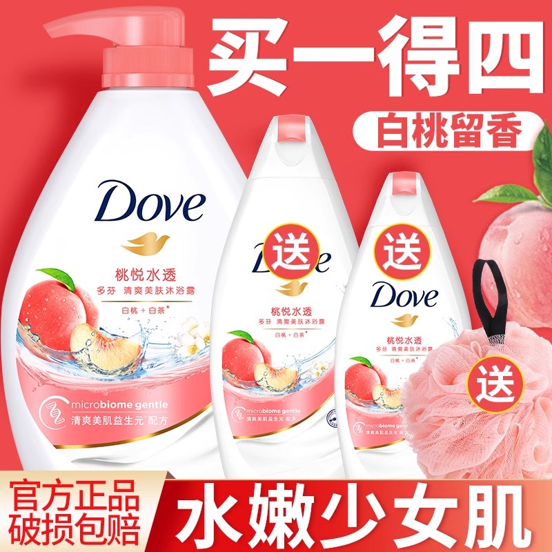 dove多芬桃悦水透沐浴露乳液持久