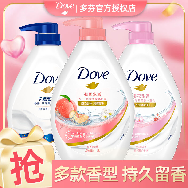 dove多芬沐浴露液乳1kg持久留