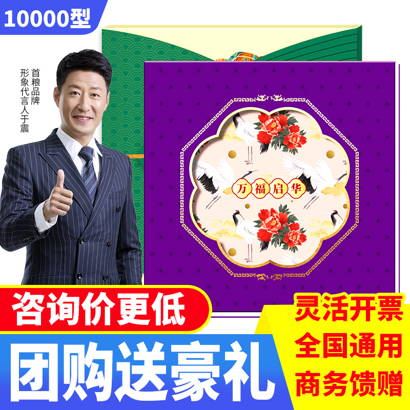 礼券端午礼品卡礼品册10000型自