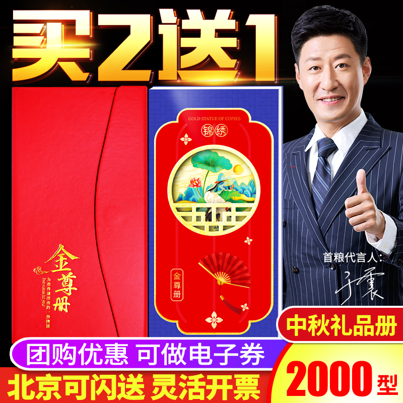 礼券礼品册礼品卡2000型20选1自选册含中粮食品提货券购物卡送礼在类目 水产肉类/新鲜蔬果/熟食, 生鲜提货券, 海鲜/水产品/制品提货券中 - 来自Buy2taobao.com提供专业的淘宝代购服务