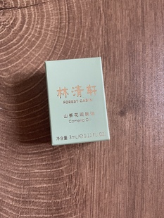 林清轩山茶花润肤油3ml山茶花油十盒共30ml3.0版