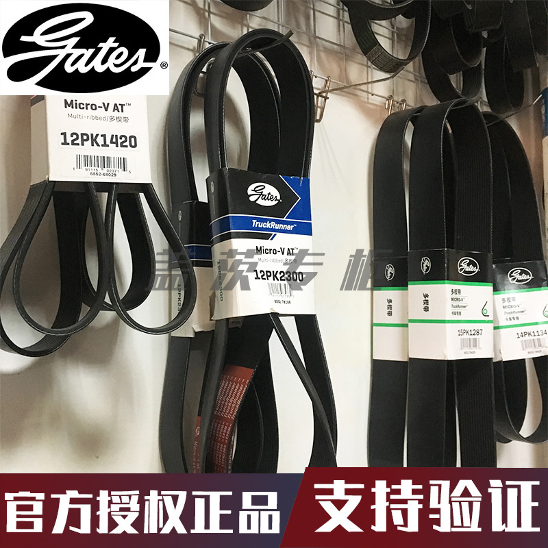 美国盖茨 12PK1143 1260 1287 1420 1847 2139 2170 汽车原厂皮带|ruв категории автомобиль/товаров/аксессуары/переоснащение, автозапчасти, динамическая система, пояс - от Buy2taobao.com для оказания профессиональной услуги покупки агента Taobao