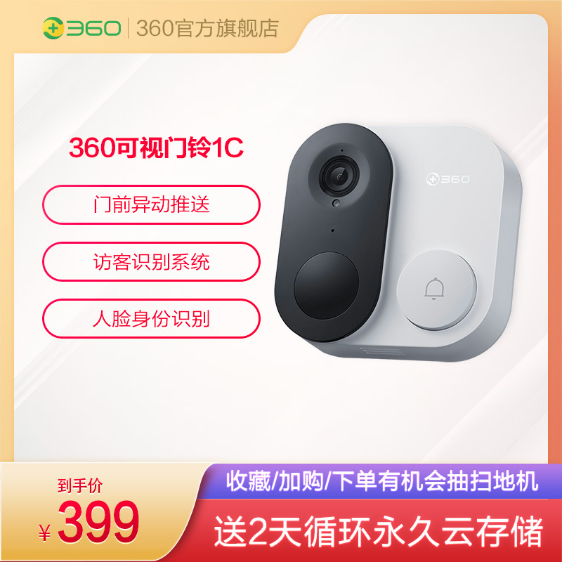【薇娅推荐】360可视门铃1C官方旗舰店D809电子猫眼监控报警主机家用无线摄像机wifi高清夜视摄像头远程门镜|ruв категории интеллектуальные устройства, умный дом, разумной безопасности - от Buy2taobao.com для оказания профессиональной услуги покупки агента Taobao