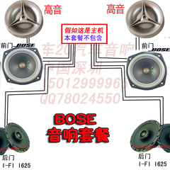 汽车喇叭6.5寸美国bose博士 同轴喇叭 高音 主机直推通用型