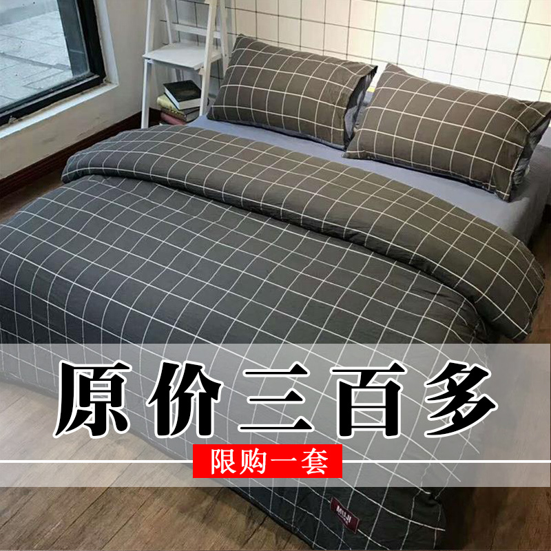 【不起球不掉色】无印日式时尚四件套床上用品四件套床单被罩优惠券