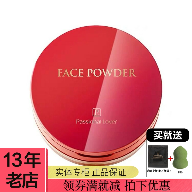 Passional Lover恋火柔润焕颜散粉13g提亮控油肤色定妆粉上妆彩妆