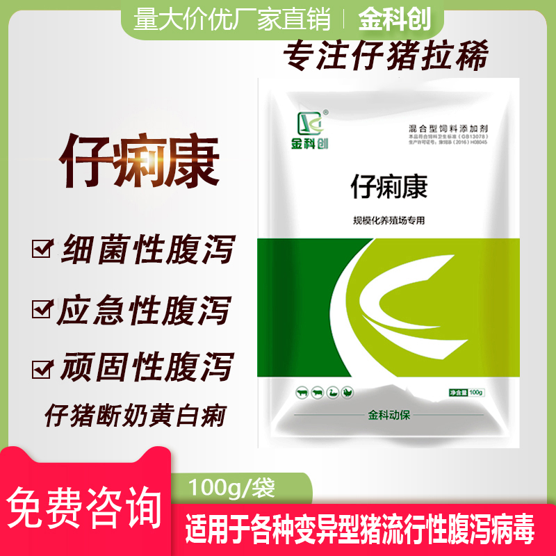 仔痢康小猪黄白痢疾兽用牛羊肠炎仔猪拉稀腹泻肠毒猪用幼仔肠道药