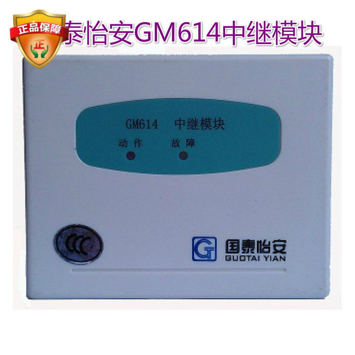 模块国泰怡安gm614w中继编码探测器输入消防新款报警模块