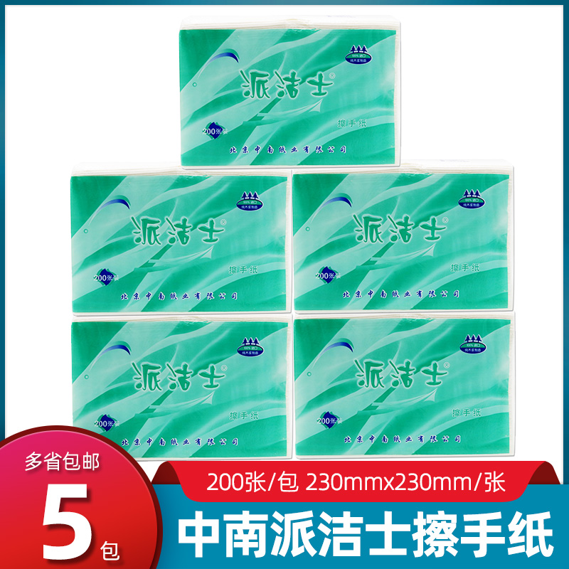 中南派洁士擦手纸5包*200抽纯木浆制造卫生间吸水纸230x230mm抽纸