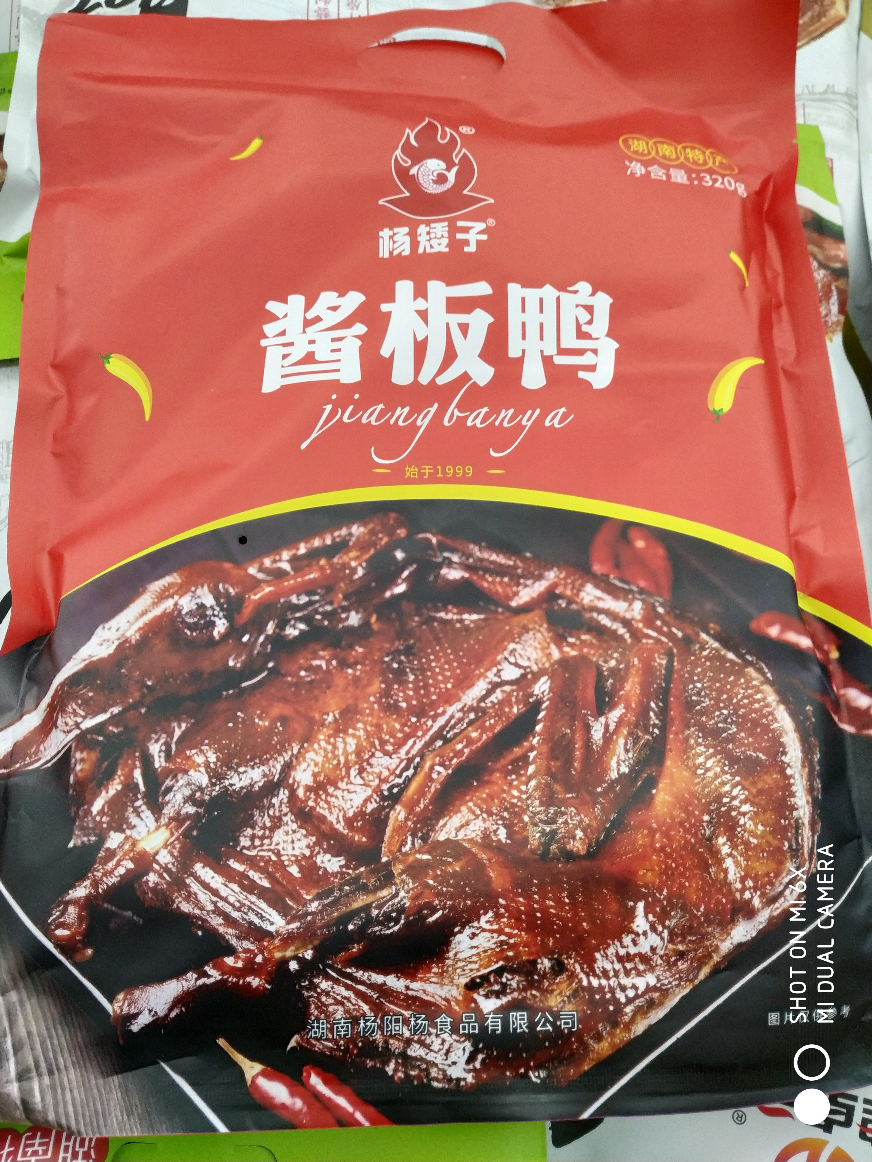 湖南酱板鸭 常德特产 杨矮子