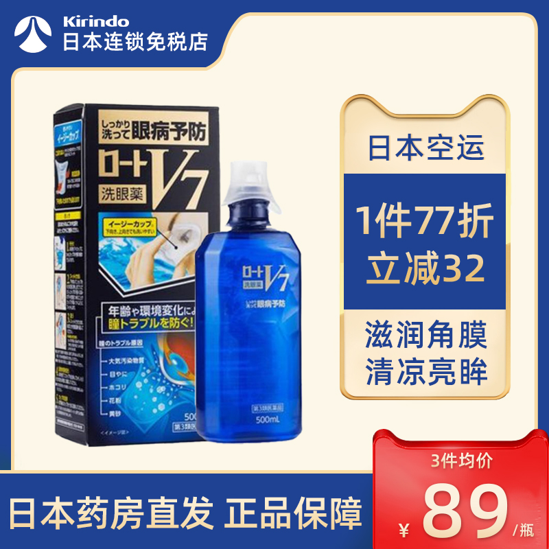 日本直邮ROHTO乐敦蓝钻V7多功能洗眼液滋润清洁眼部护理液洗眼水