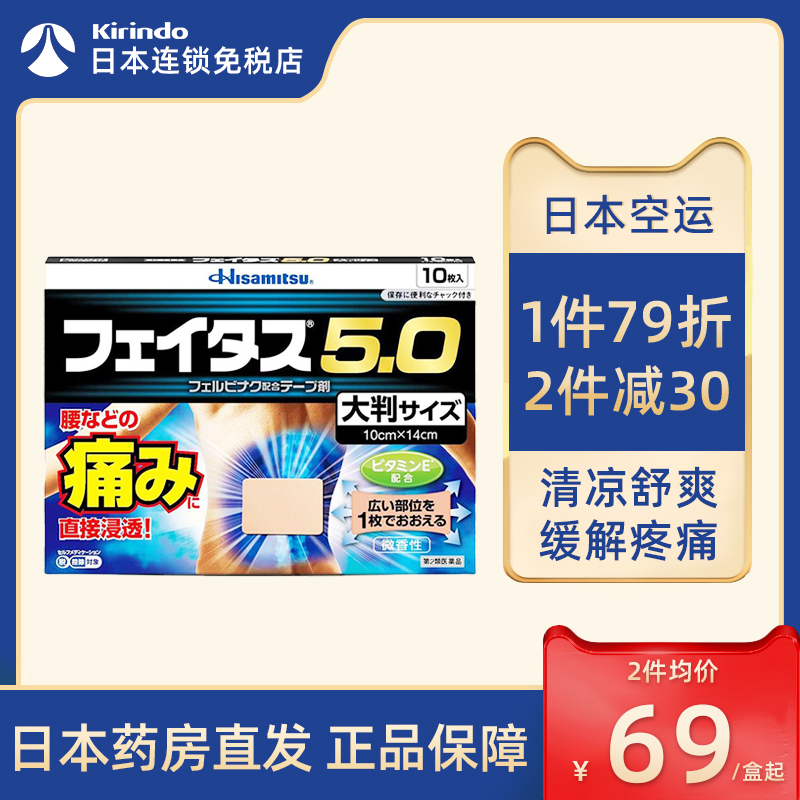 日本直邮久光制药5.0冷感大判伤筋膏药腰痛肩痛关节久光贴镇痛贴