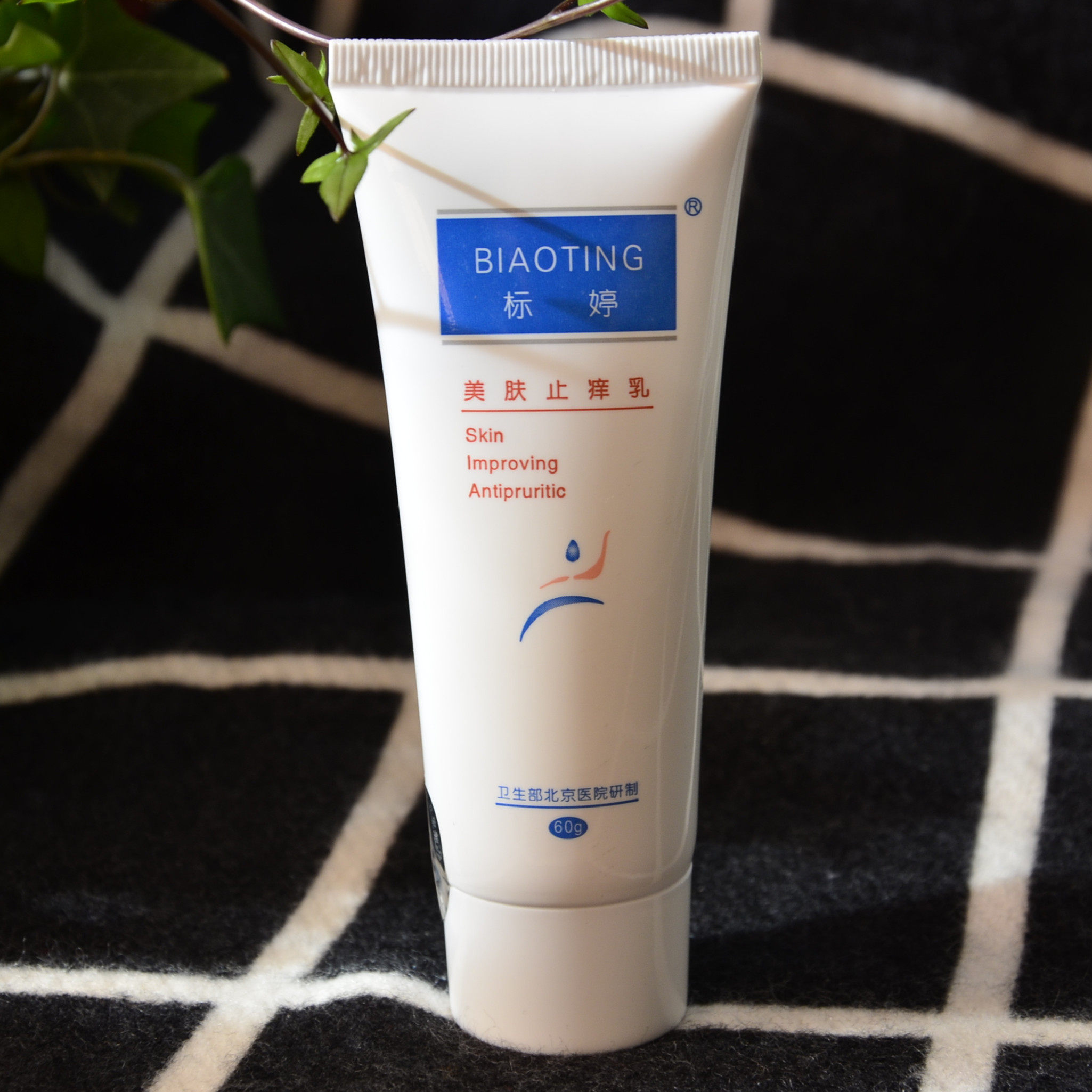 标婷美肤止痒乳液北京医院研制正品维生素乳保乳液